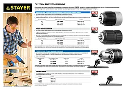 Патрон быстрозажимной STAYER для дрели, 10 мм, посадочная резьба 1/2″, Д 0,8-10мм, пластиковый корпус