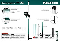 TP 36 элевационная распорная штанга-штатив, KRAFTOOL