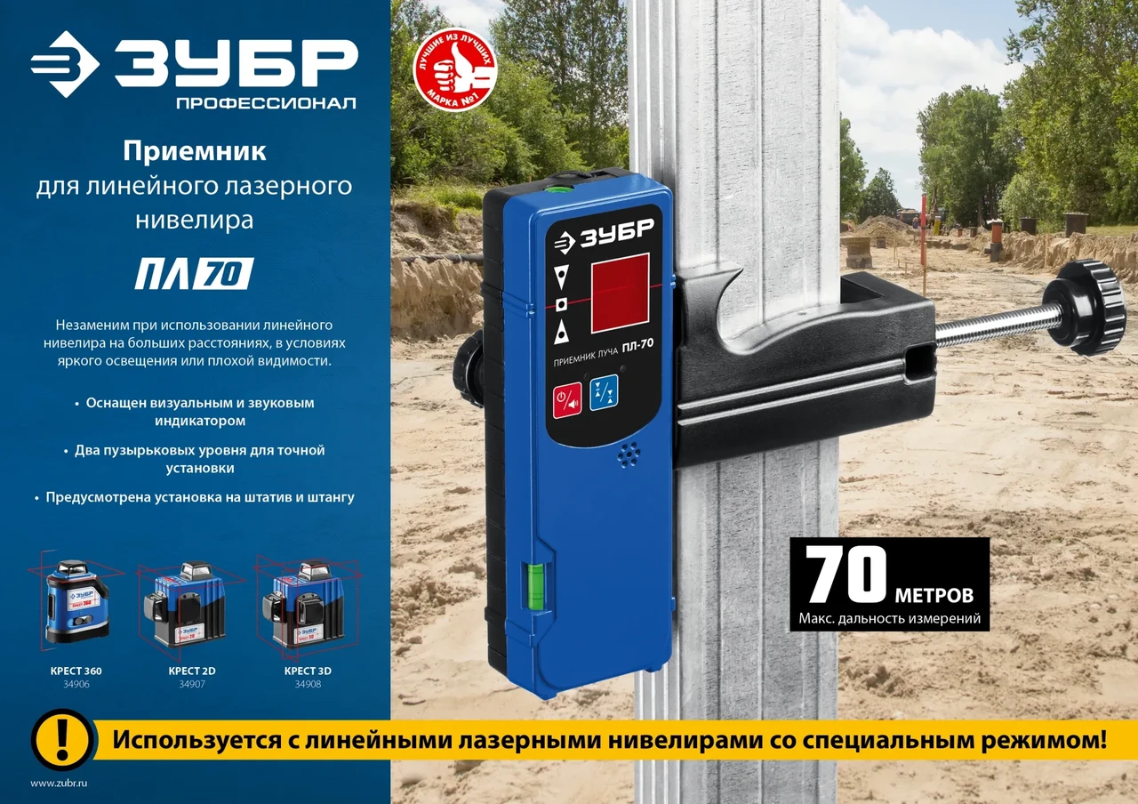 ПЛ-70 приемник для линейного нивелира, ЗУБР - фото 1 - id-p205301605