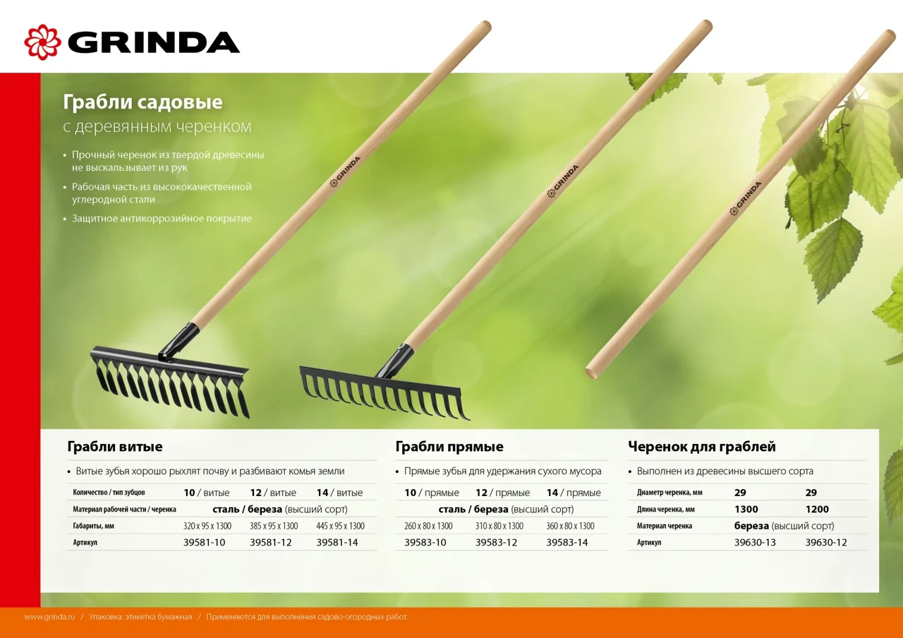 Садовые грабли GRINDA GT-12 WOOD 310 х 80 х 1300 мм 12 прямых зубцов деревянный черенок - фото 1 - id-p205294370