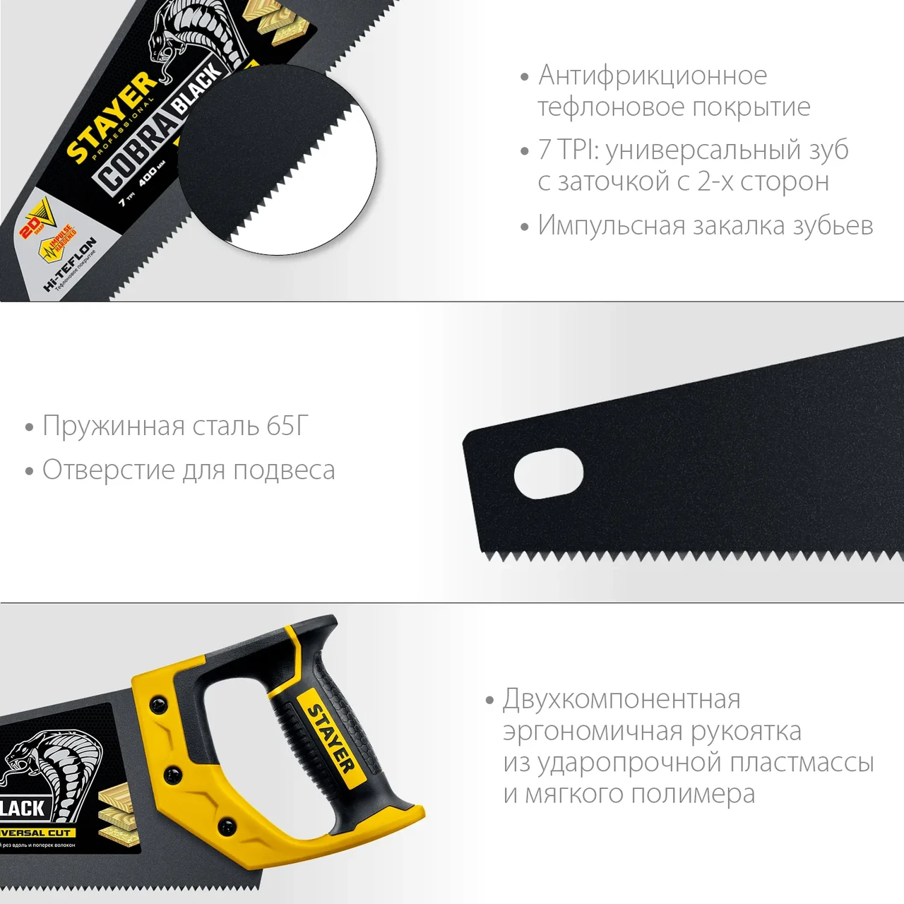 Ножовка универсальная (пила) Cobra BLACK 400 мм, 7TPI, тефлон покрытие, рез вдоль и поперек волокон, для - фото 1 - id-p205297855