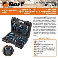 Набор ручного инструмента Bort BTK-24