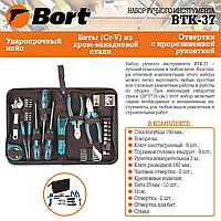 Набор ручного инструмента Bort BTK-37