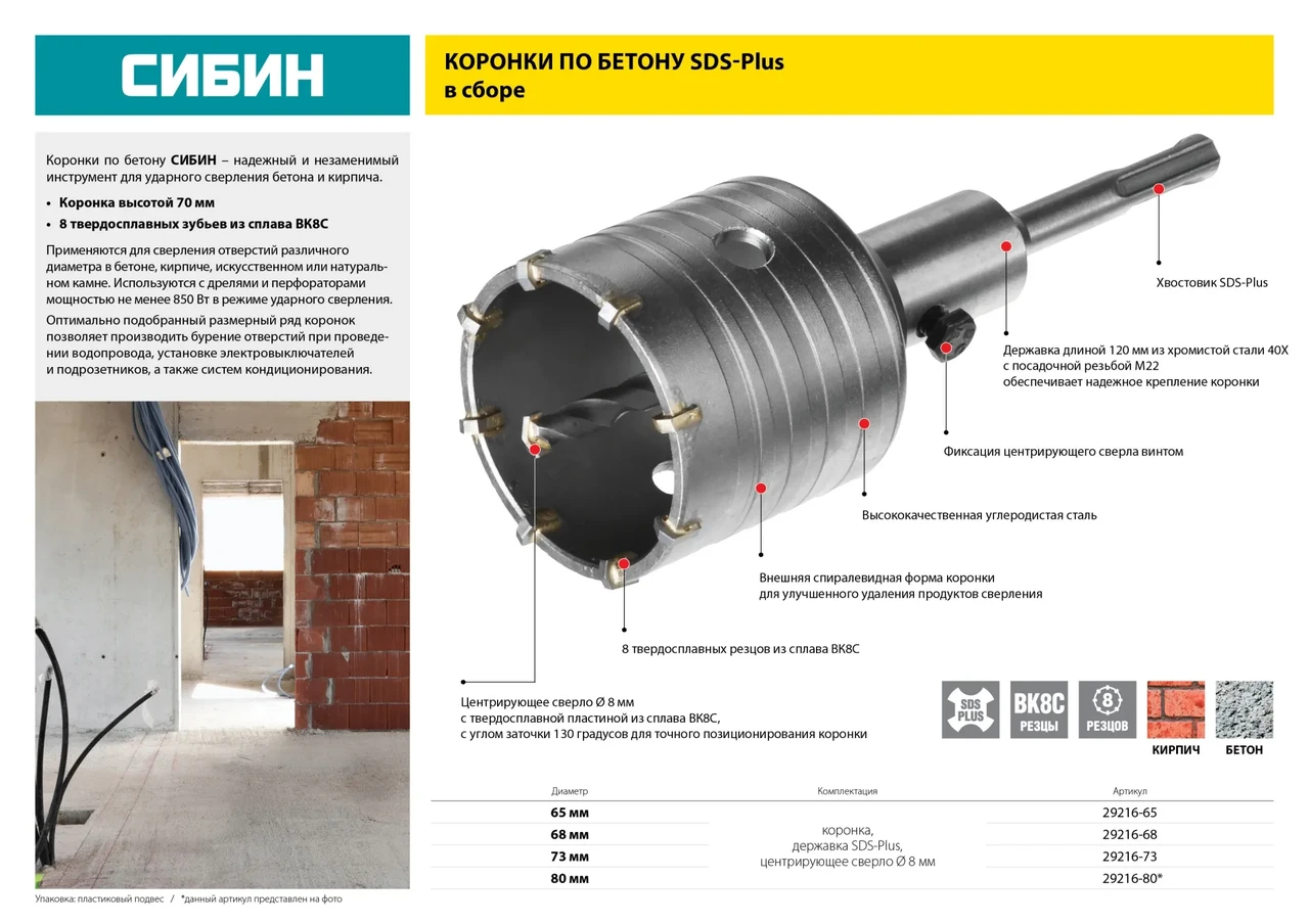 Коронка по бетону СИБИН SDS-Plus, в сборе, d=68мм - фото 1 - id-p205292878