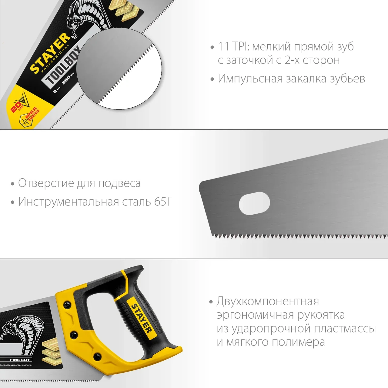 Ножовка многоцелевая (пила) Cobra TOOLBOX 350 мм, 11 TPI, мелкий прямой закаленный зуб, точный рез, STAYER - фото 1 - id-p205297883