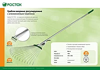 Регулируемые веерные грабли POCTOK РВ-15 длина 1180 мм алюминиевый черенок