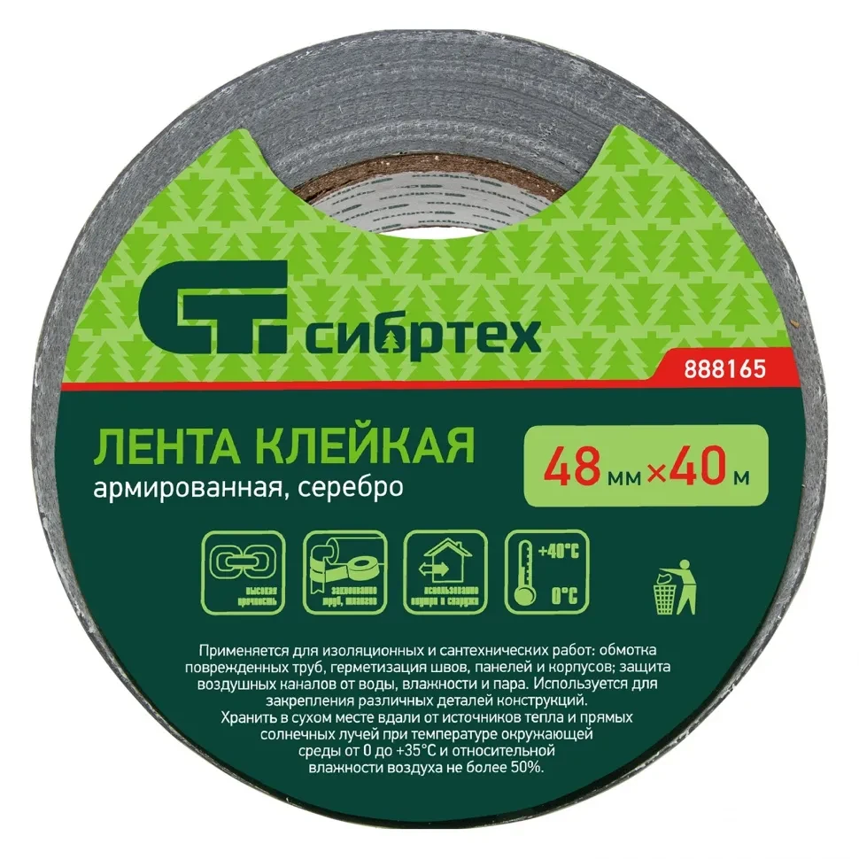 Лента клейкая армированная, 48 мм х 40 м, серебро Сибртех - фото 1 - id-p197456327