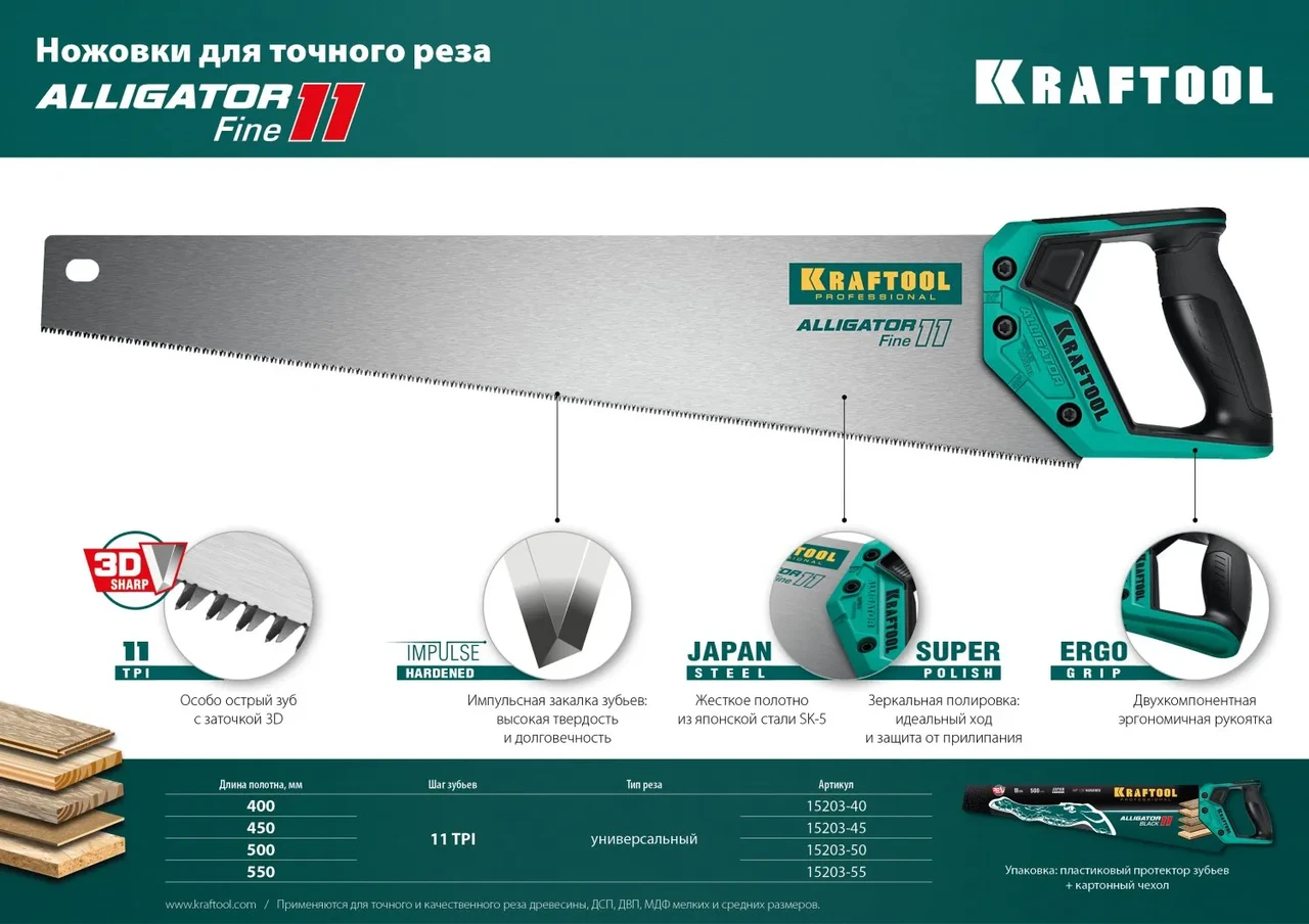 Ножовка для точного реза Alligator Fine 11 , 400 мм, 11 TPI 3D зуб, KRAFTOOL - фото 1 - id-p205297891