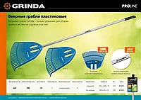 Веерные грабли пластиковые GRINDA PROLine PP-23 ALU 23 зубца 500 х 50 х 1680 мм алюминиевый черенок