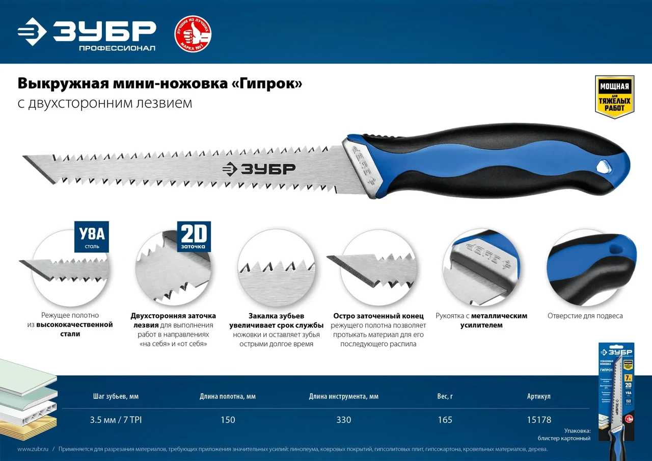 ЗУБР Гипрок 150 мм выкружная мини-ножовка для гипсокартона с двухсторонним лезвием - фото 1 - id-p205297909