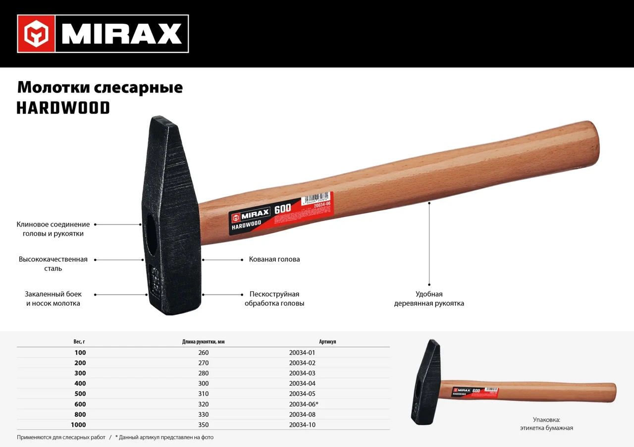 MIRAX 100 молоток слесарный с деревянной рукояткой - фото 1 - id-p205295858