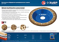 ЗУБР №3 Наклонная обдирочно-шлифовальная чашка, крупное зерно ВК8, 125 мм