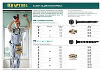 Саморезы СГД гипсокартон-дерево, 100 х 4.8 мм, 700 шт, фосфатированные, KRAFTOOL