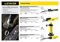 Автономная газовая горелка STAYER с пьезоподжигом, 1100°С, MaxTerm MB100