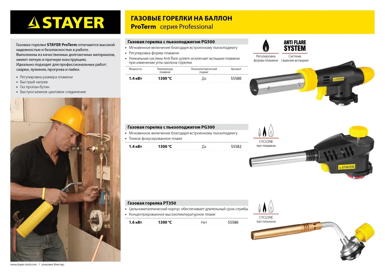 Газовая горелка STAYER ProTerm PG500 с пьезоподжигом, на баллон с цанговым соединением, увеличенный выход - фото 1 - id-p205299306