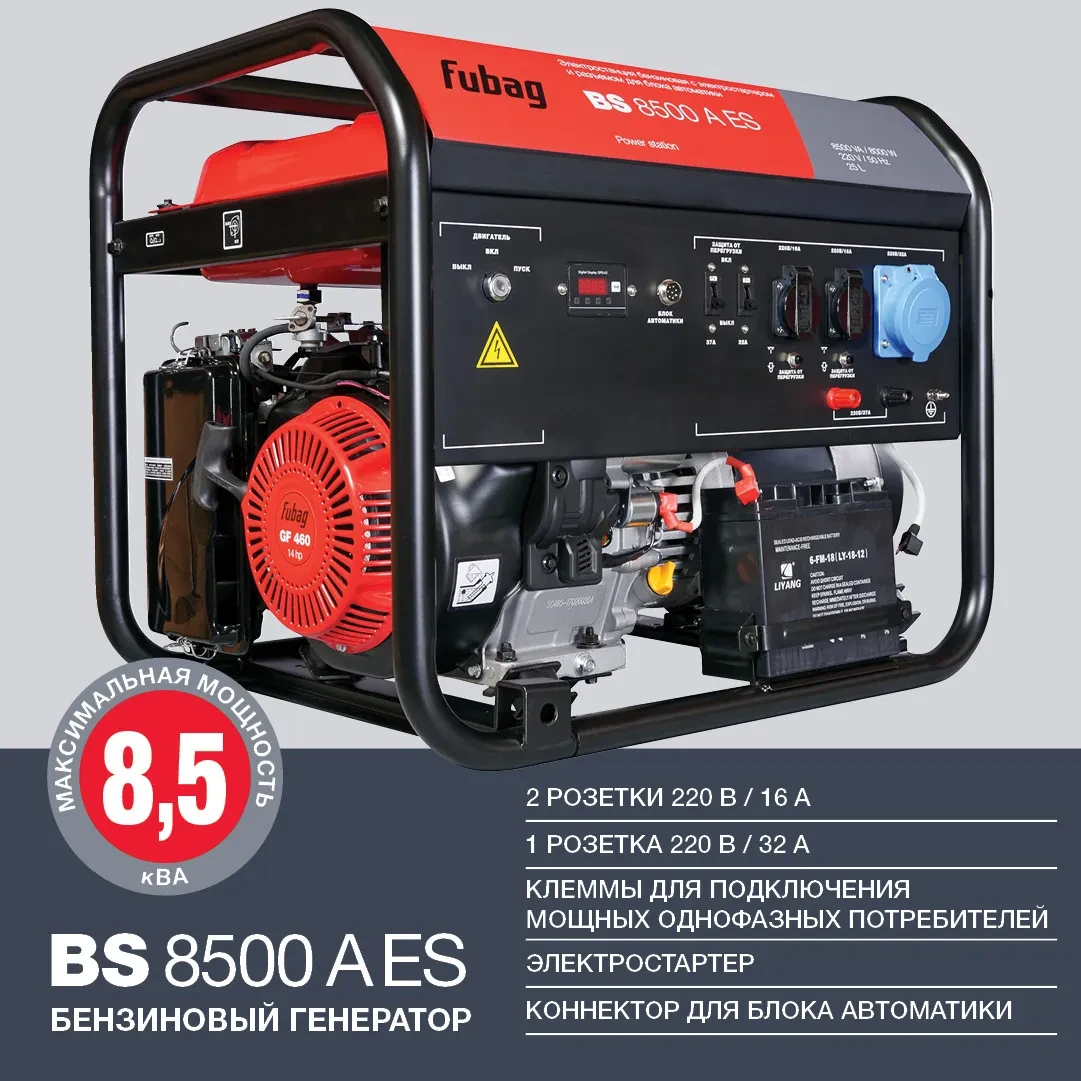 Генератор бензиновый FUBAG BS 8500 A ES с электростартером и коннектором автоматики - фото 1 - id-p205312415