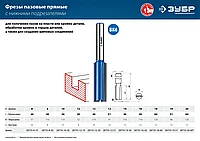 ЗУБР 16x30мм, хвостовик 12мм, фреза пазовая прямая с нижними подрезателями, серия Профессионал