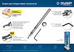 ЗУБР Сверло для кондукторов ступенчатое, 9.5х150 мм