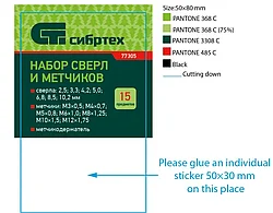 Набор сверл 2.5-10.2, метчиков М3-М12, 15 предметов Сибртех