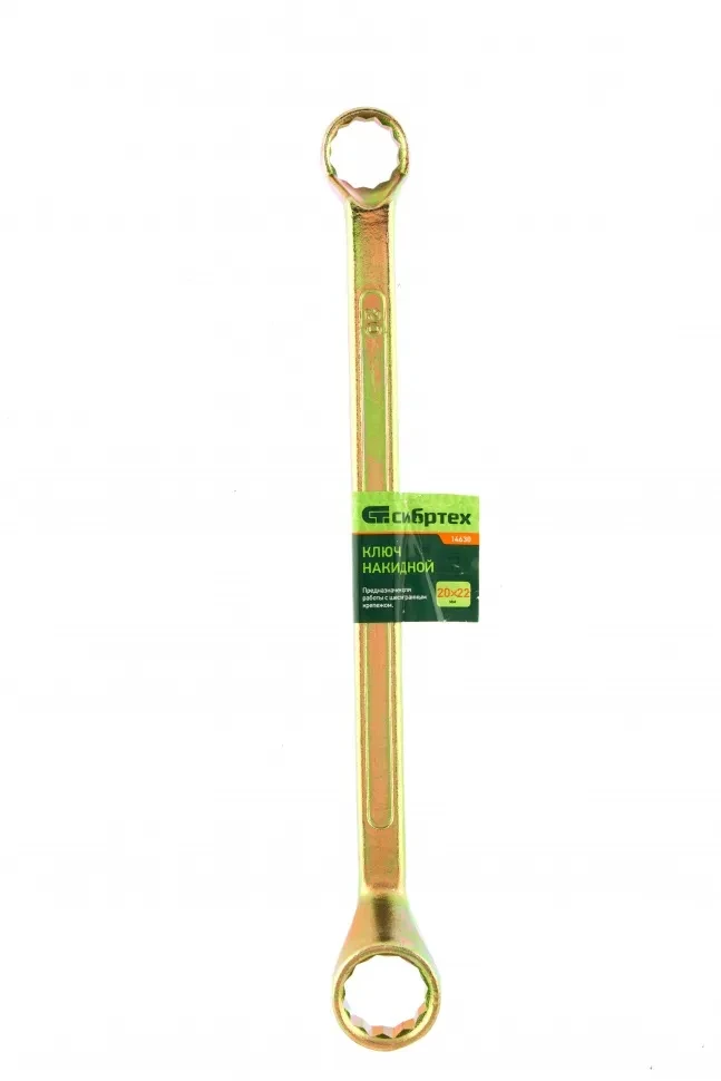 Ключ накидной, 20 х 22 мм, желтый цинк Сибртех - фото 1 - id-p197452075