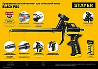 STAYER BLACK PRO профессиональный пистолет для монтажной пены, с полным тефлоновым покрытием