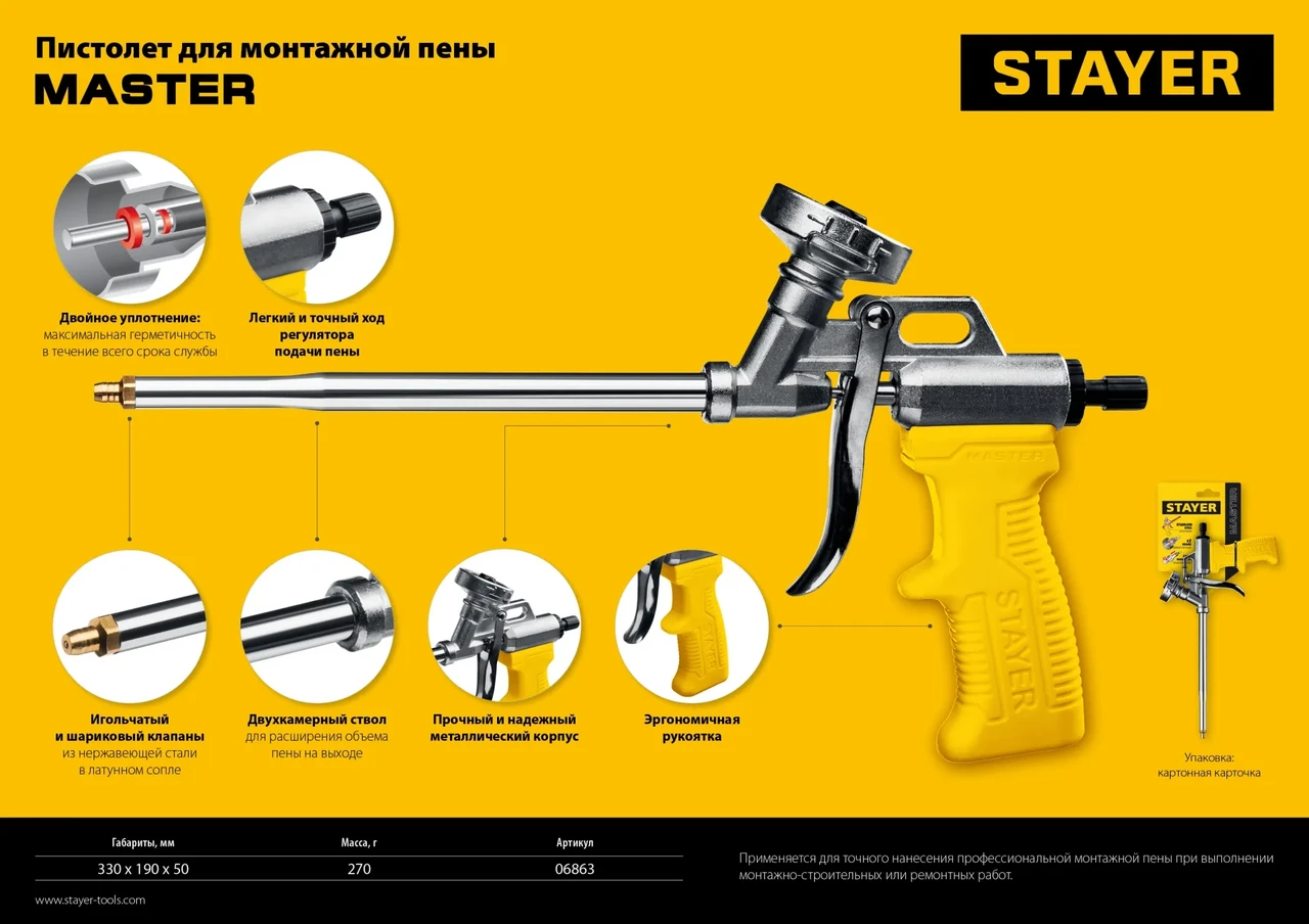 STAYER MASTER пистолет для монтажной пены, металлический корпус - фото 1 - id-p205300472