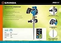 GRINDA PROLine RI-2, 490 м2 полив, на пике, с адаптером, распылитель импульсный, металлический