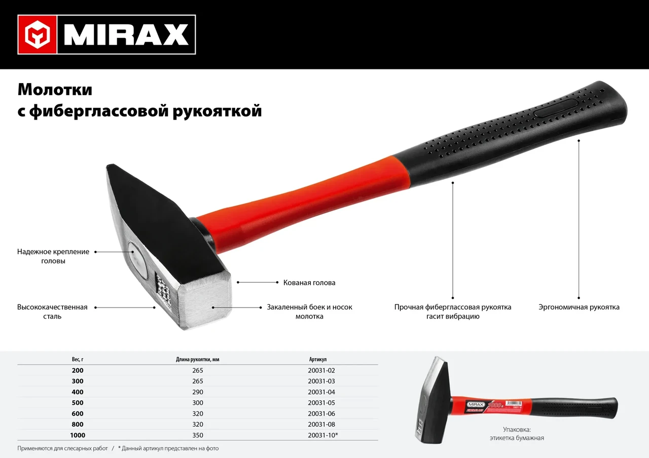 MIRAX 600 молоток с фиберглассовой рукояткой - фото 1 - id-p205295878