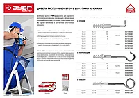 Дюбель распорный полипропиленовый, тип ЕВРО , в комплекте с шурупом-крюком, 8 х 40 / 5 х 57 мм, 100 шт, ЗУБР