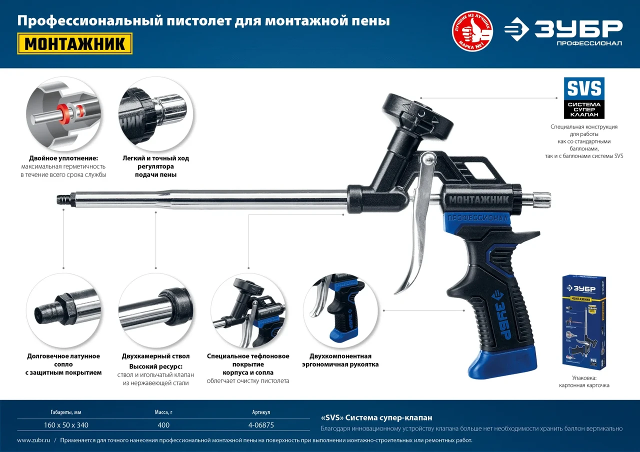 ЗУБР МОНТАЖНИК профессиональный пистолет для монтажной пены, с тефлоновым покрытием корпуса и сопла. - фото 1 - id-p205300479