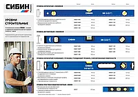 Уровень СИБИН МИНИ пластмассовый с магнитом, 230мм