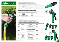 РОСТОК НП-34 набор поливочный: пистолет с 7 режимами, комплект соединительной артматуры 3/4 , пластиковый
