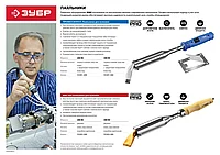 Высокомощный электропаяльник ЗУБР 200Вт с пластиковой рукояткой, выключателем, клин, Ceramic PRO