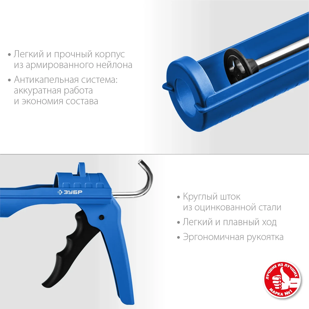 ЗУБР лёгкий полукорпусной пистолет для герметика Эксперт, 310 мл, серия Профессионал - фото 1 - id-p205300493