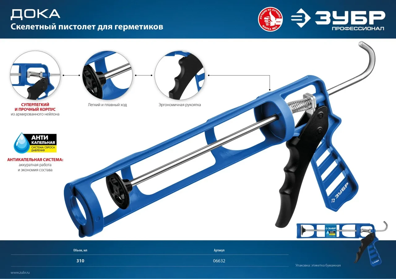 ЗУБР скелетный пистолет для герметика ДОКА, антикапельная система, 310 мл. Серия Профессионал - фото 1 - id-p205300498