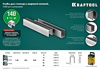 KRAFTOOL 10 мм скобы для степлера тонкие тип 140, 1000 шт