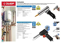 Сверхмощный электропаяльник ЗУБР 500Вт с пластиковой пистолетной рукояткой, клин, Ceramic PRO