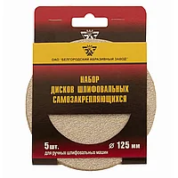 Диск шлифовальный под "липучку", KP14D, зернистость P 100, 12-Н, 125 мм, 5 шт, "БАЗ" Россия