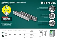 KRAFTOOL 12 мм скобы для степлера тип 80, 5000 шт