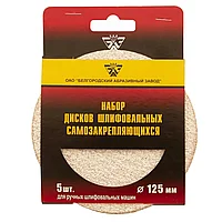 Диск шлифовальный под "липучку", KP14D, зернистость Р 40, 40-Н, 125 мм, 5 шт, "БАЗ" Россия