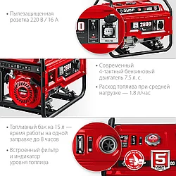 СБ-2800 бензиновый генератор, 2800 Вт, ЗУБР