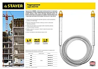 Гидроуровень с измерительными колбами STAYER 5 м