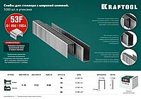 KRAFTOOL 10 мм скобы для степлера плоские тип 53F, 5000 шт