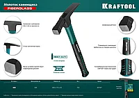 Fiberglass 600 г молоток каменщика с фиберглассовой рукояткой, KRAFTOOL