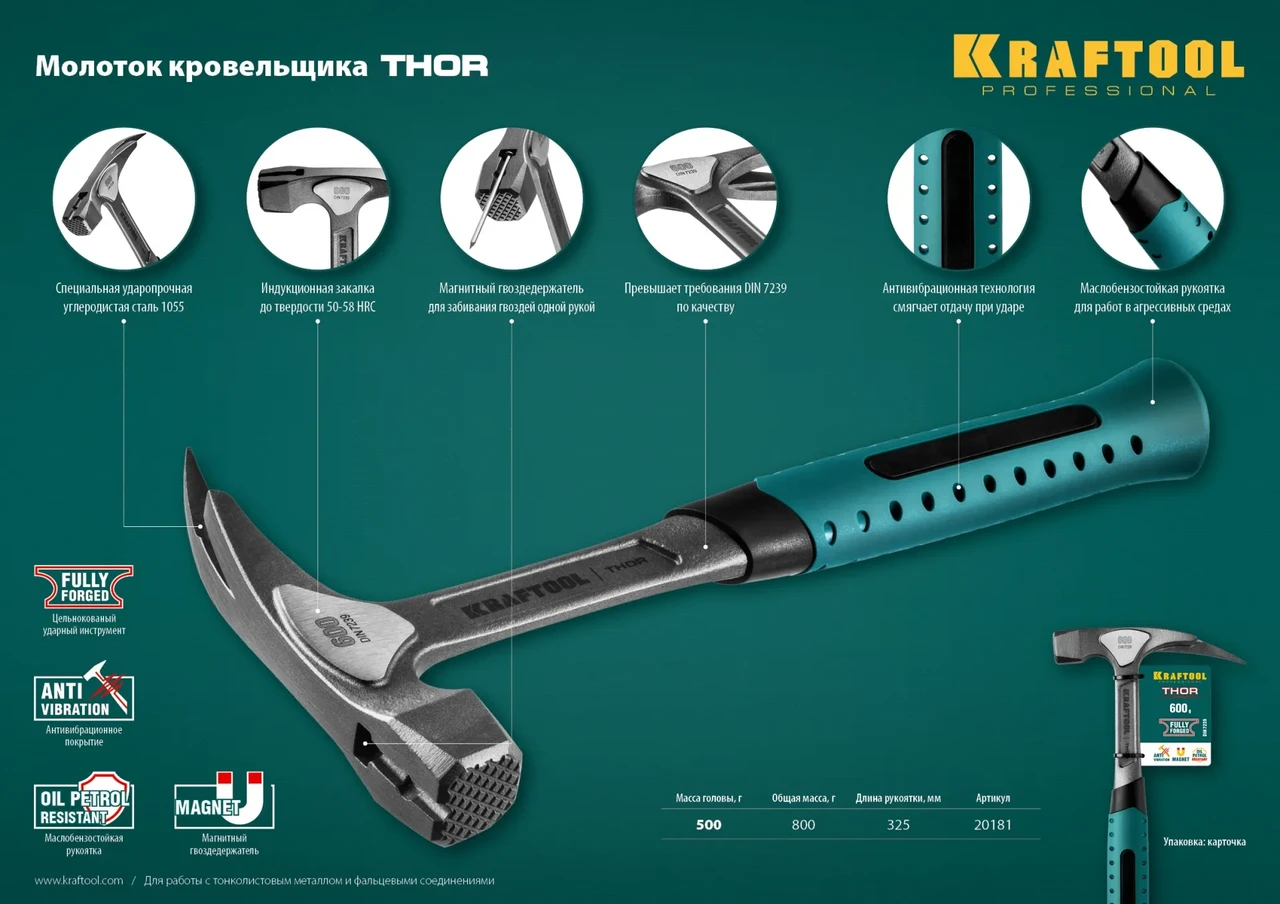 Молоток КРОВЕЛЬЩИКА THOR 600 г цельнокованый, с магнитом, KRAFTOOL 20181 - фото 1 - id-p205295928