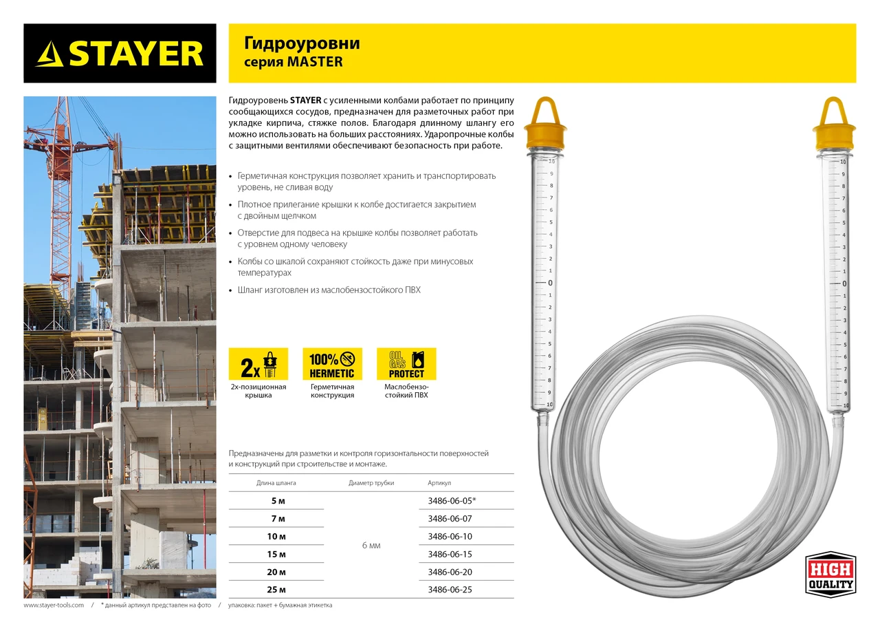 Гидроуровень с измерительными колбами STAYER 15 м - фото 1 - id-p205310221