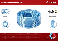 Воздушный шланг 50 м, 10х16 мм, ЗУБР