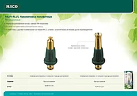 RACO PROFI-PLUS удлиненный наконечник поливочный, регулируемый, из латуни с TPR