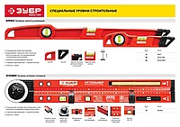 Уровень ЗУБР Мастер Буран литой усиленный, 2 противоудар ампулы, фрезерован баз поверхность, 250мм