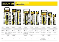 STAYER RSS 21M набор торцовых головок 21 предм.